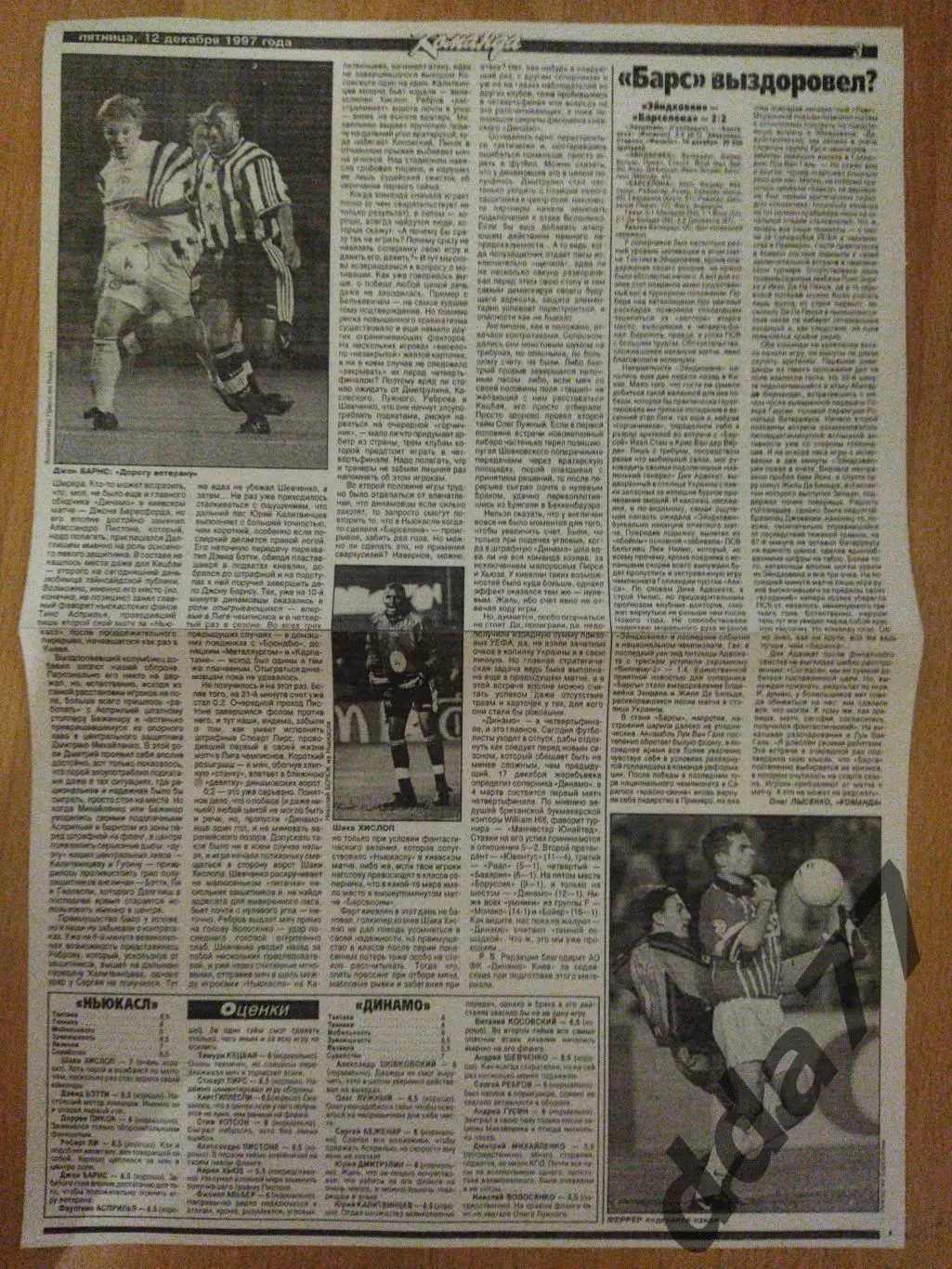 Копия газеты Команда . отчет матча ЛЧ.Ньюкасл Англия - Динамо Киев 12.10.1997. 1