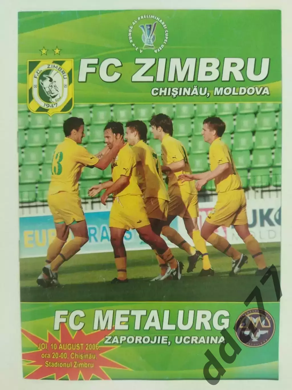 (3462) Зимбру Кишинев - Металлург Запорожье 10.08.2006