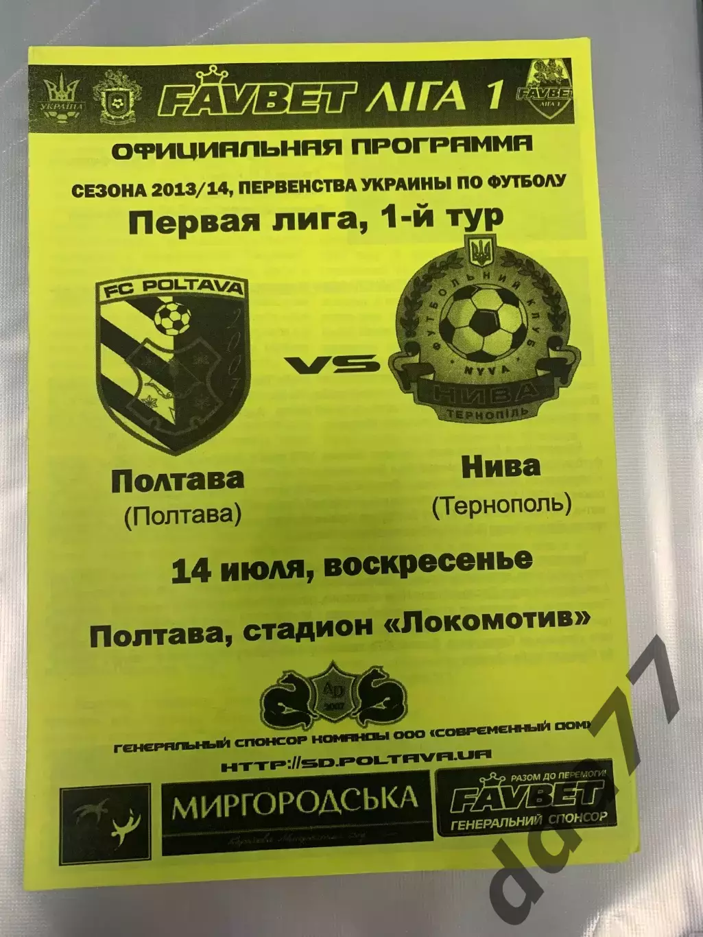 (6479) ФК Полтава - Нива Тернополь 14.07.2013