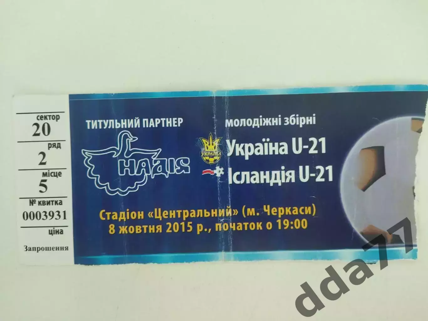 Украина - Исландия 8.10 2015, U-21