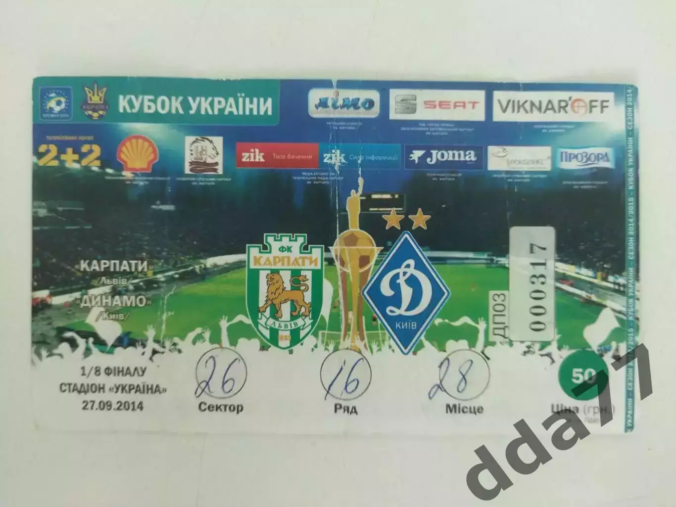 (В15) Карпаты Львов- Динамо Киев 27.09.2014, кубок Украины.