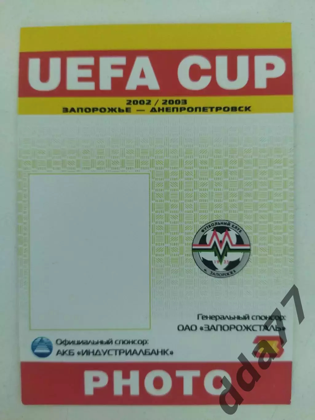 аккредитация Металлург Запорожье - Биркиркара Мальта 15.08.2002.