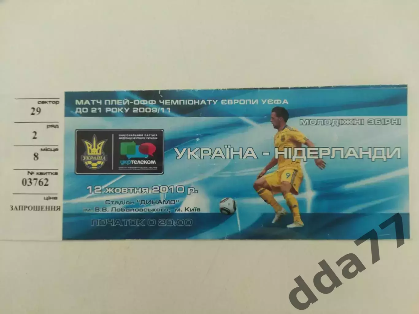 (В28) Украина - Нидерланды 12.10.2010, U-21