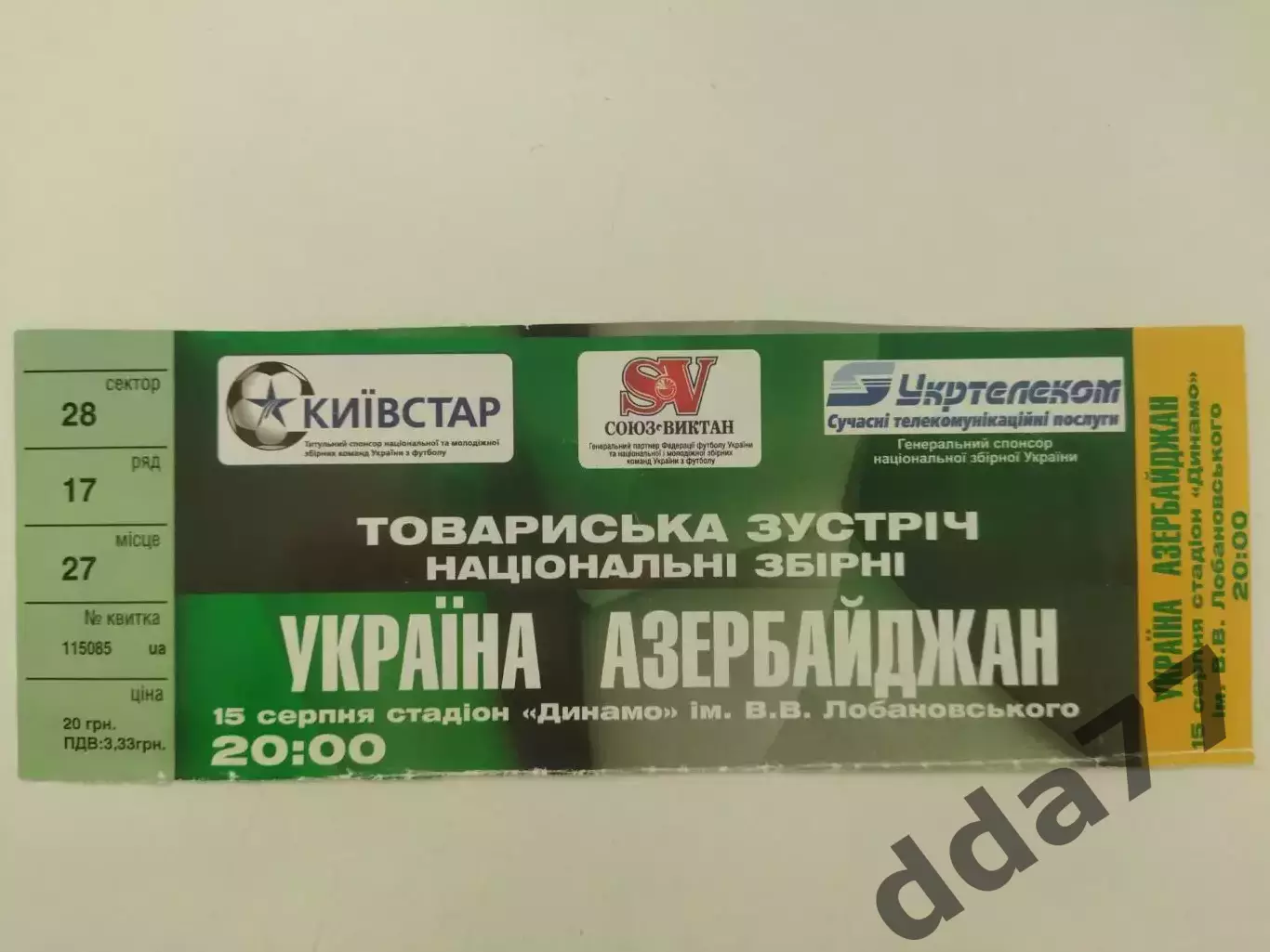 (В23) Украина - Азербайджан 15.08.2006,МТМ