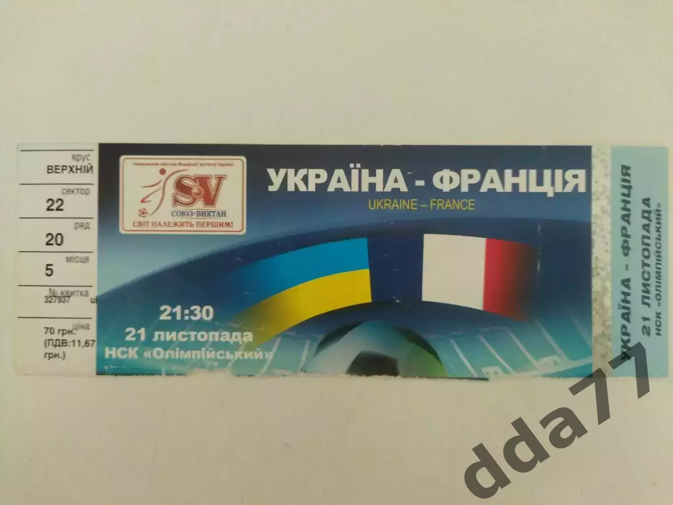 (В24) Украина - Франция 21.11.2007