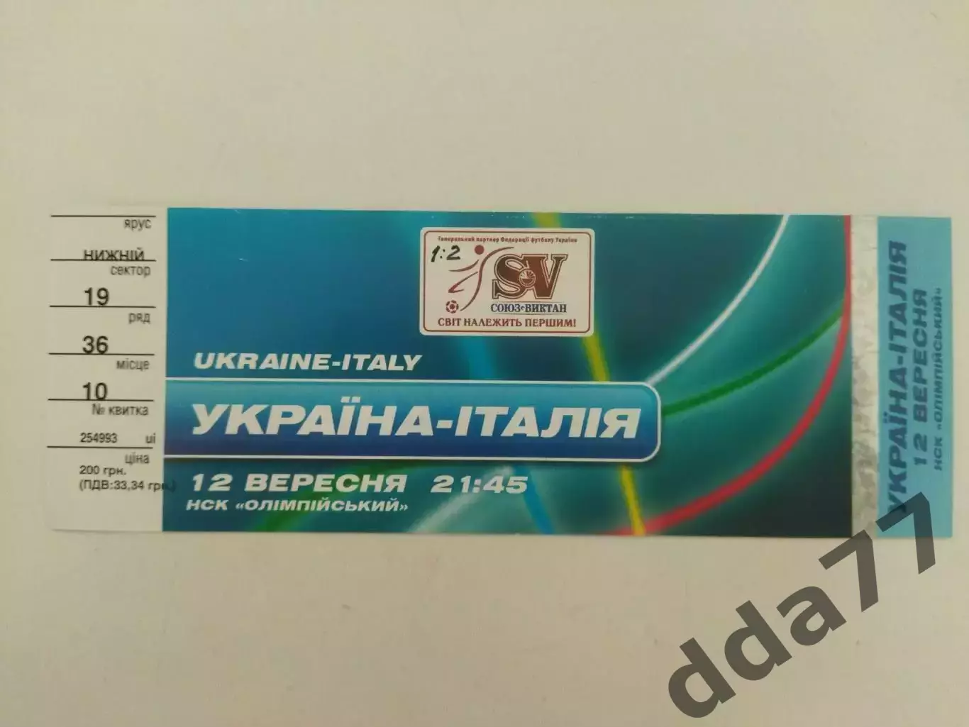 (В24) Украина - Италия 12.09.2007