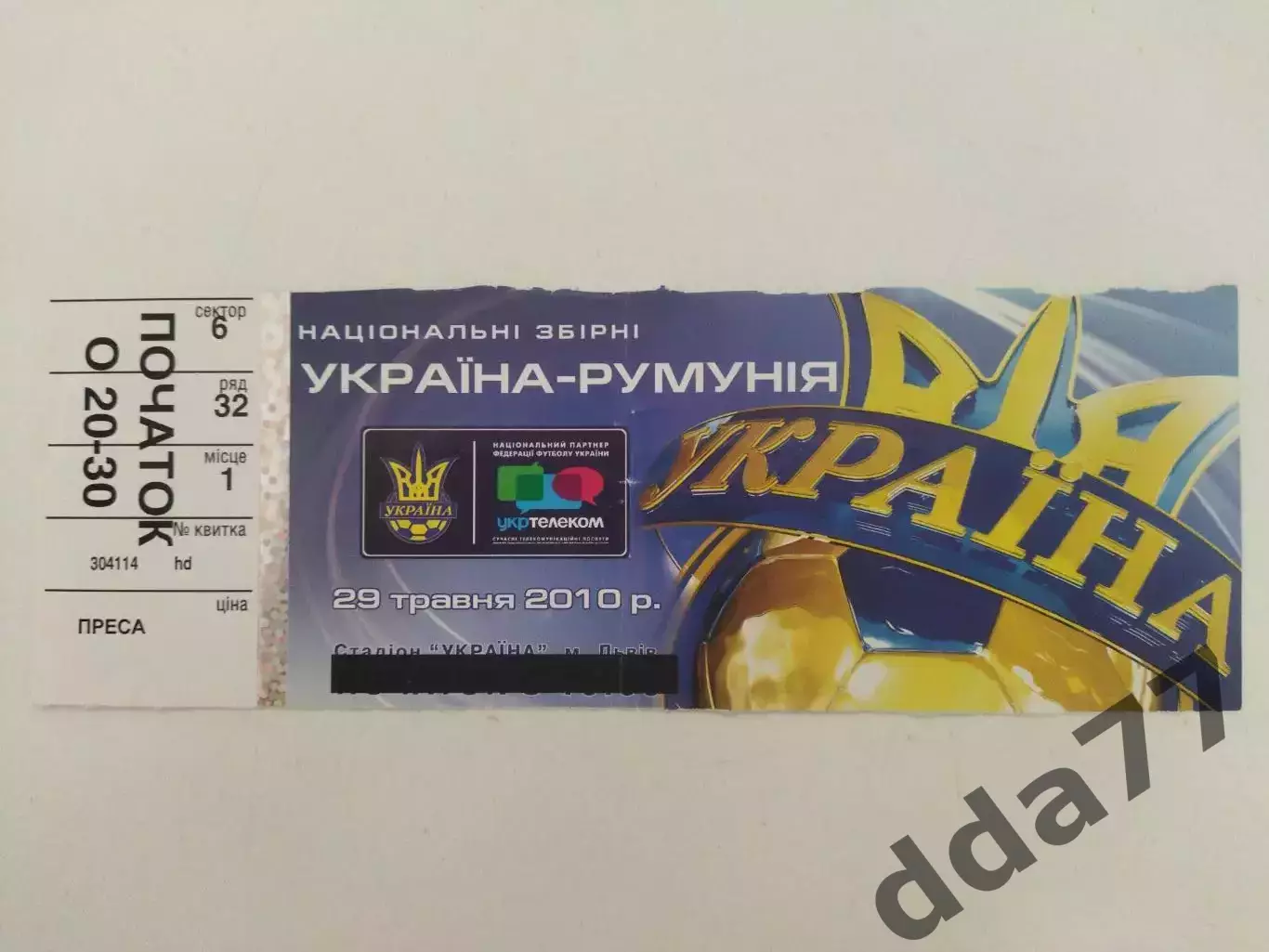 (В26) Украина - Румыния 29.05.2010