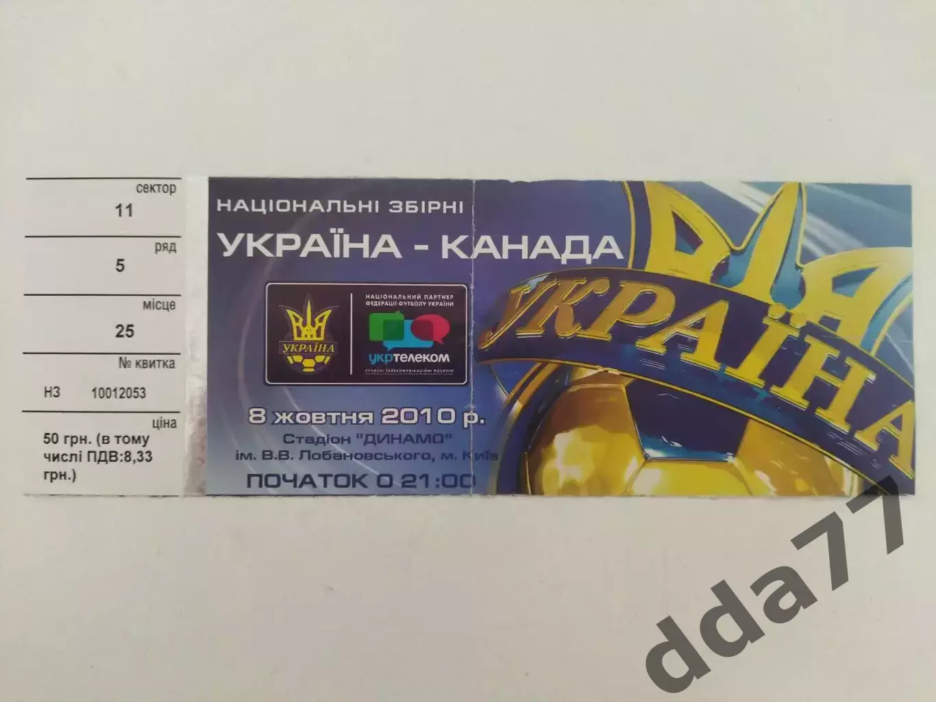 Украина - Канада 8.10.2010