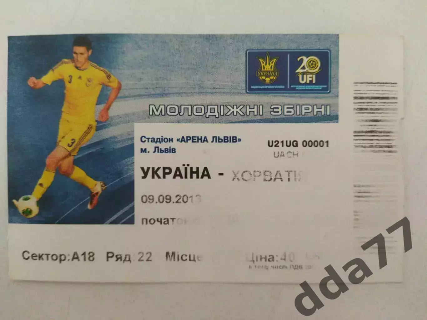 (В161) Украина - Хорватия 9.09.2013, U-21