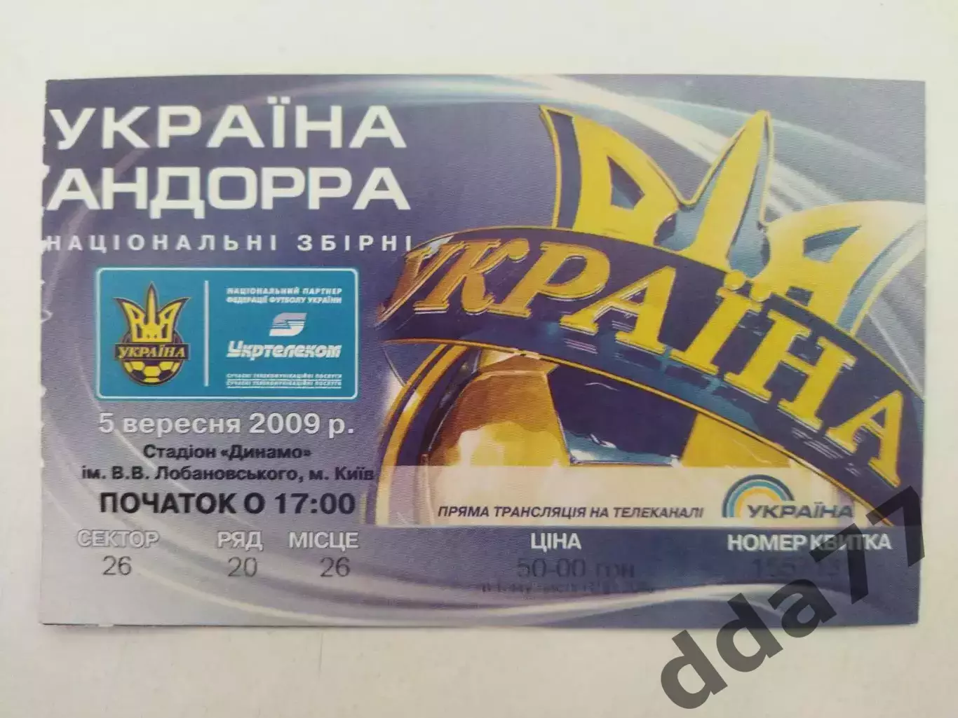 (В161) Украина - Андорра 5.09.2009,