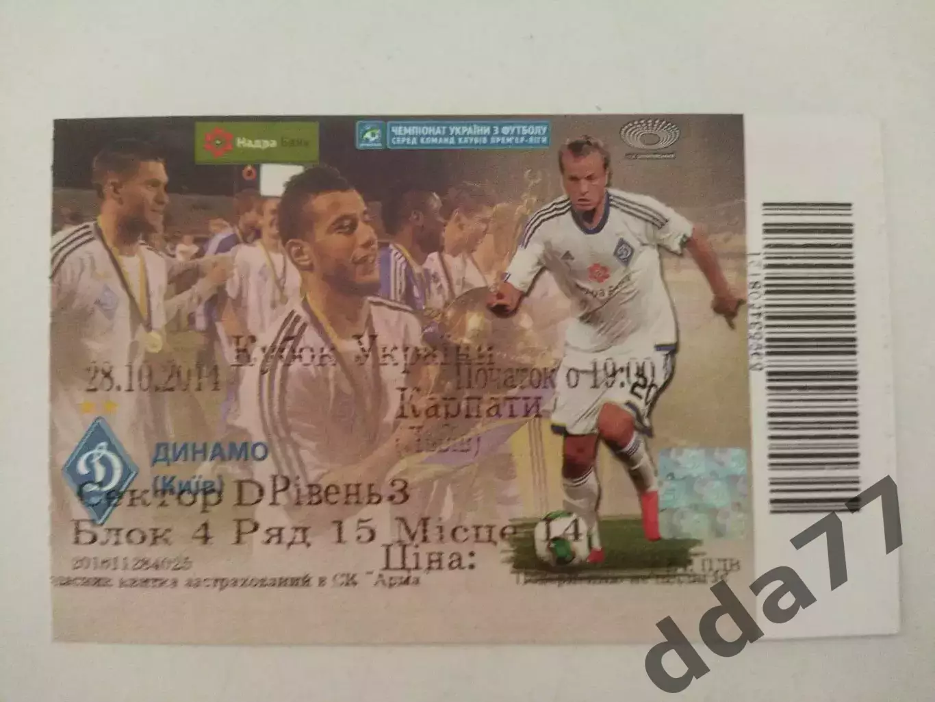 (В163) Динамо Киев - Карпаты Львов 28.10.2014,кубок.