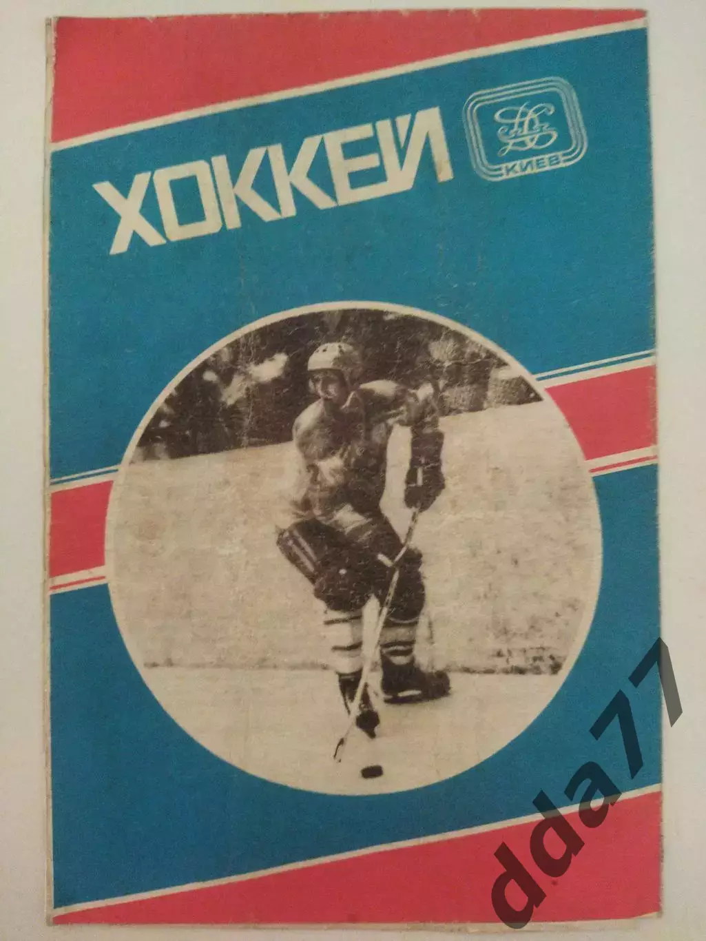 (1170) Сокол Киев - Химик Воскресенск 1.10.1981 1