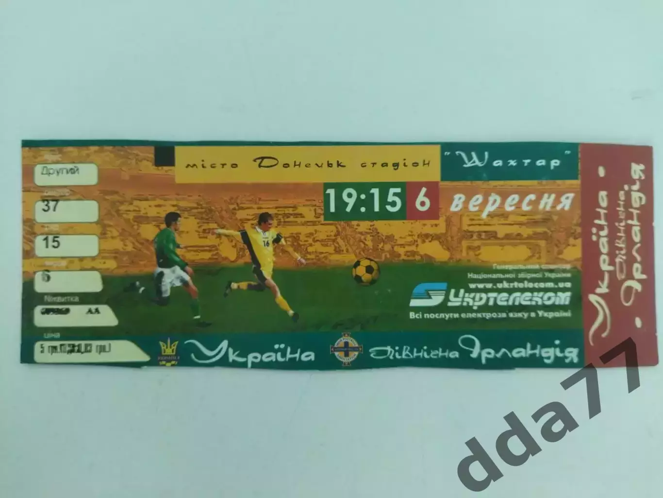 Украина- Северная Ирландия 6.09.2003.