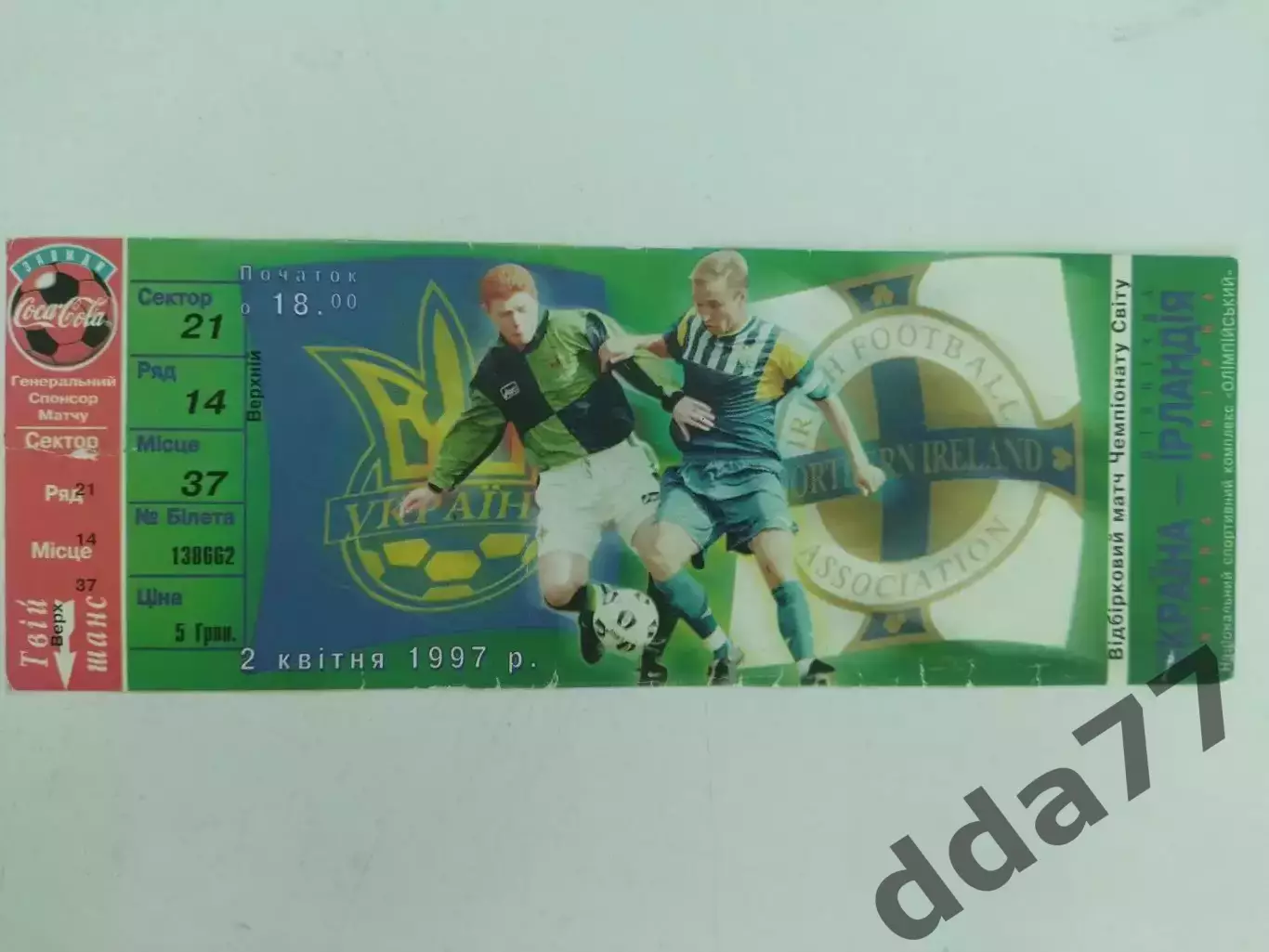 Украина- Северная Ирландия 2.04.1997