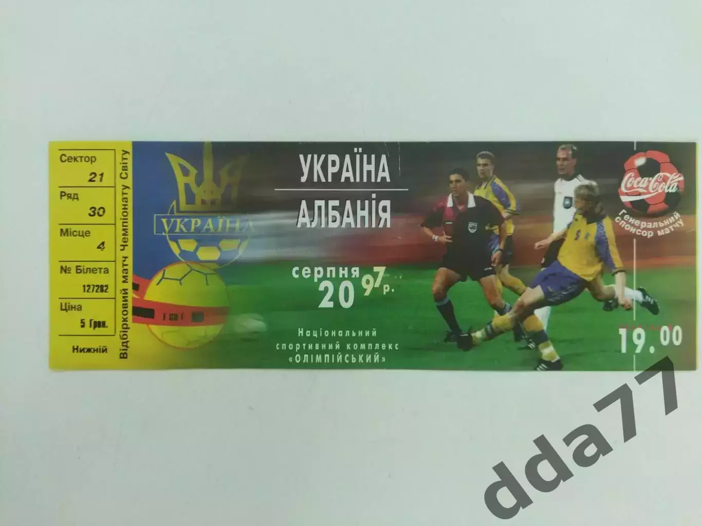 Украина- Албания 20.08.1997