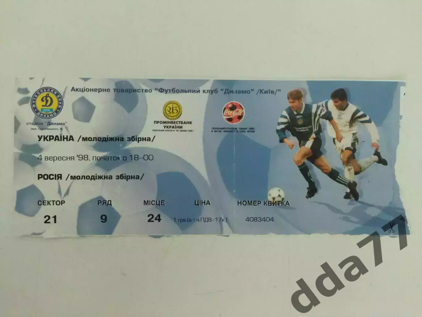 Украина-Россия 4.09.1998, молодежные