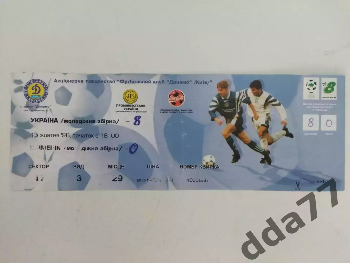 Украина-Армения.1998, молодежные