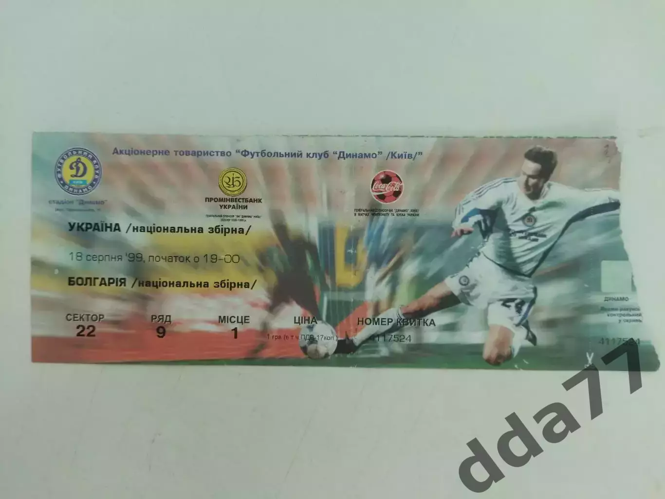 Украина - Болгария 18.08.1999