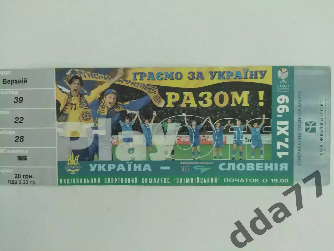 Украина - Словения 17.11.1999.