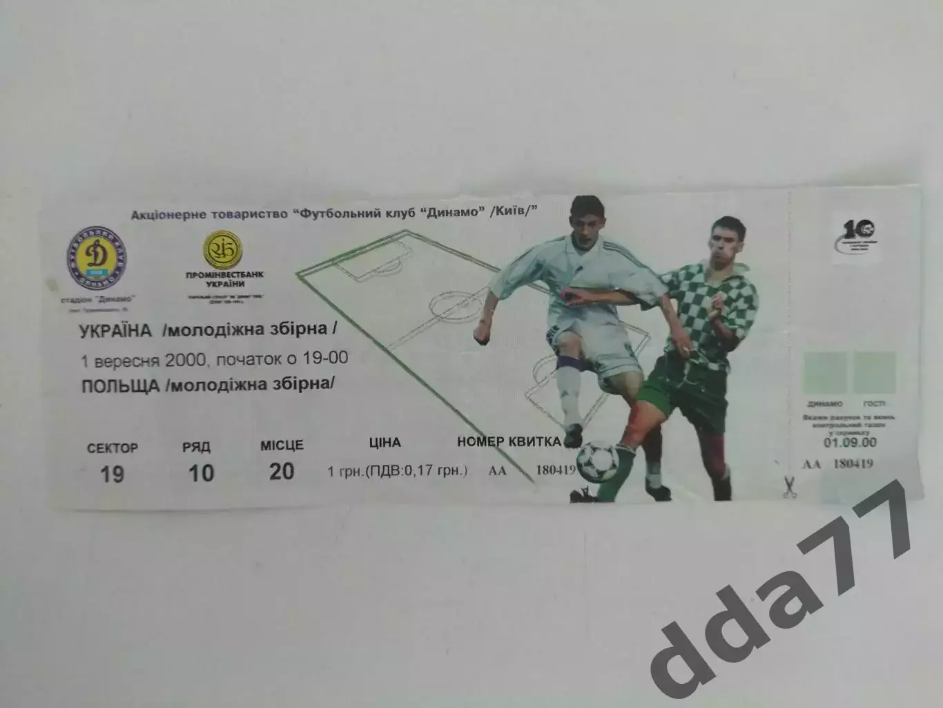 Украина - Польша 1.09.2000, молод.сборные.