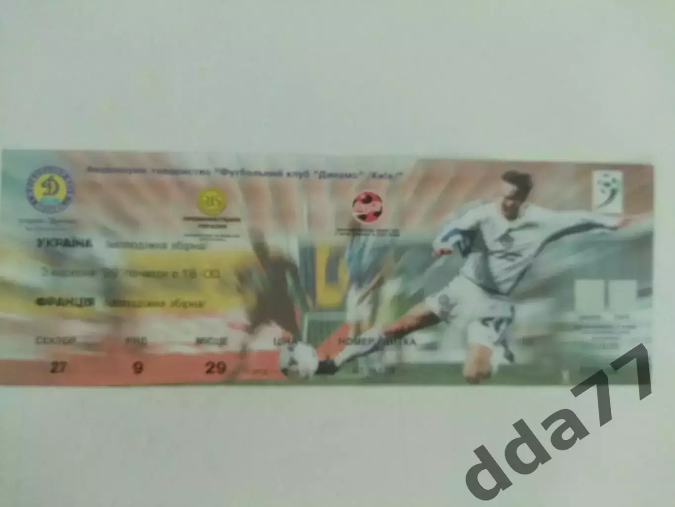 Украина - Франция 3.09.1999 Молодежные сборные