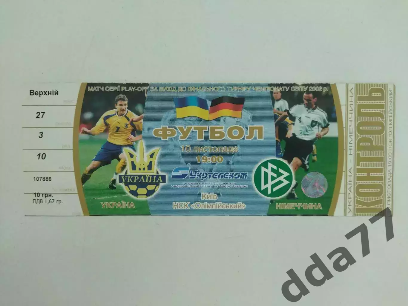 Украина - Германия 10.11.2001