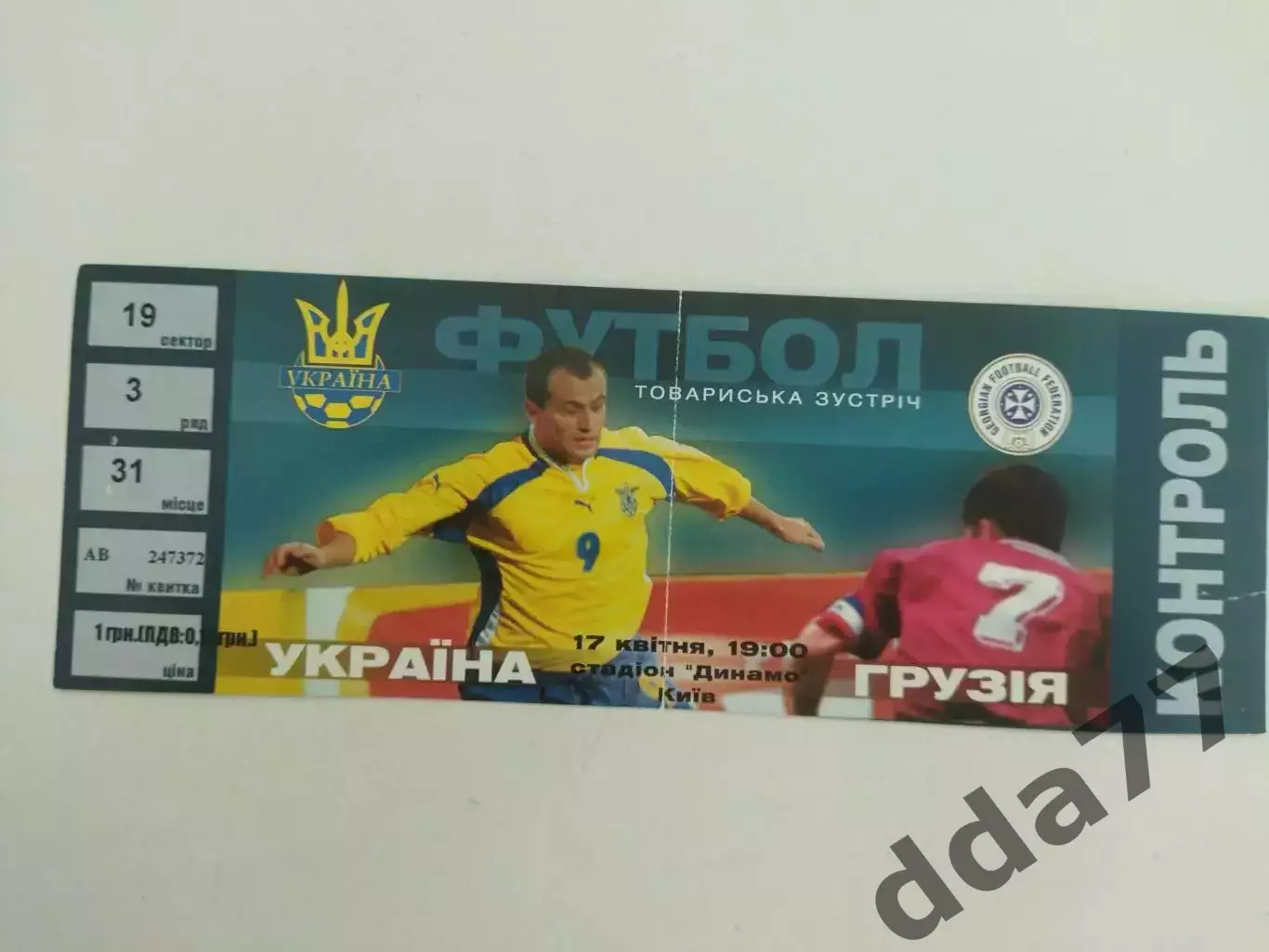 Украина - Грузия 17.04.2002