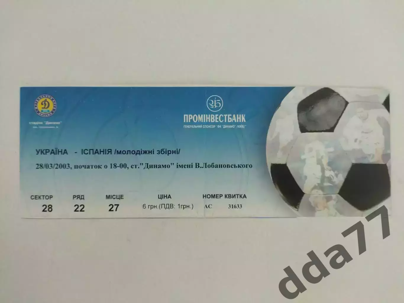 Украина - Испания 28.03.2003, молодежные сборные.