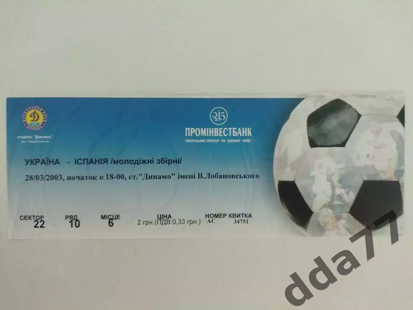 Украина - Испания 28.03.2003, молодежные сборные. 1