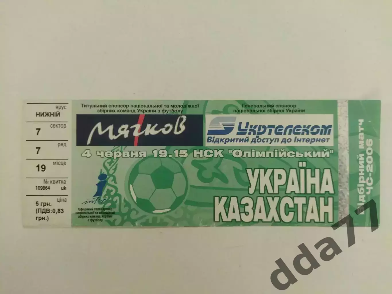 Украина- Казахстан 4.06.2005