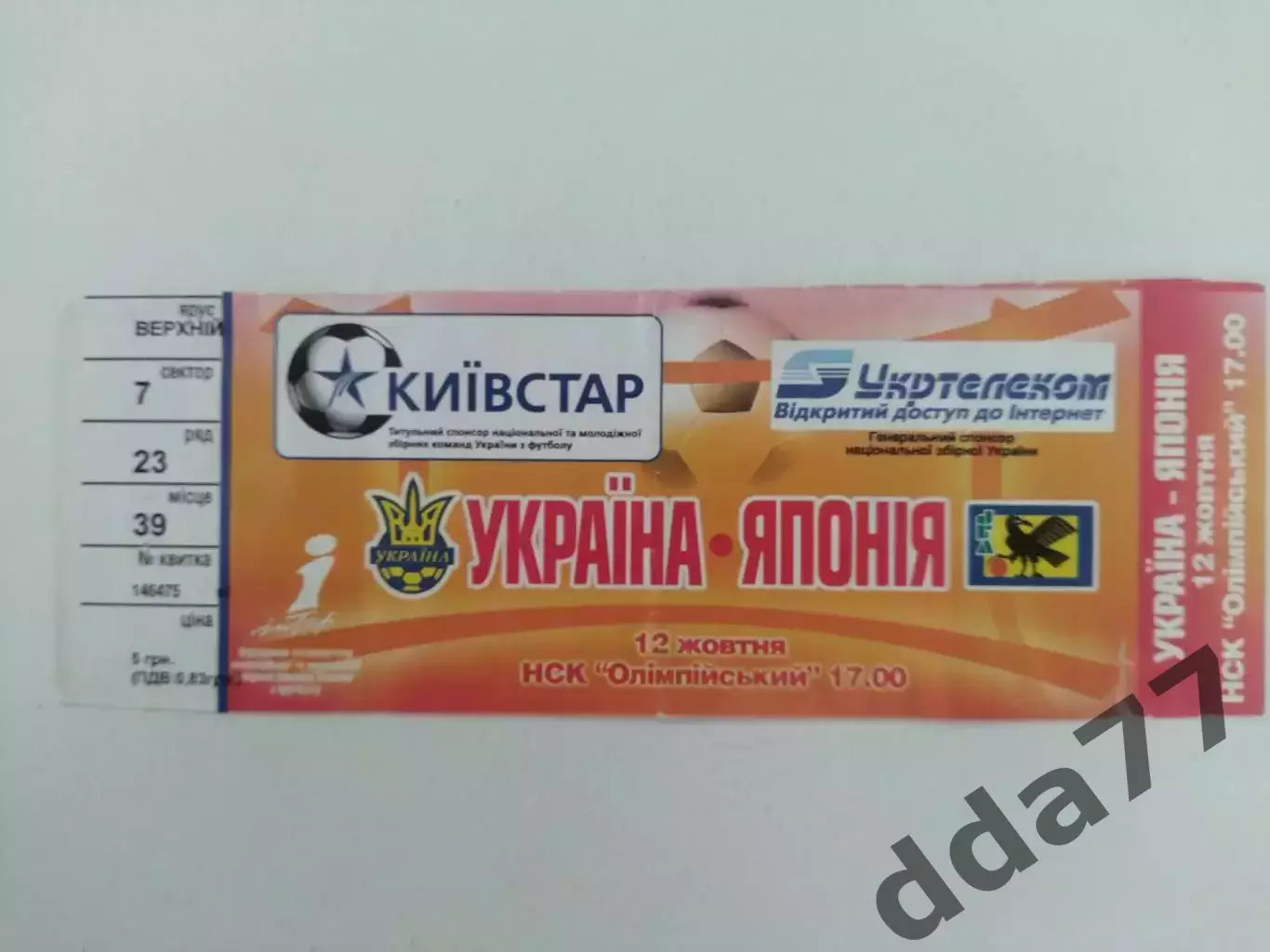 Украина-Япония 12.10.2005