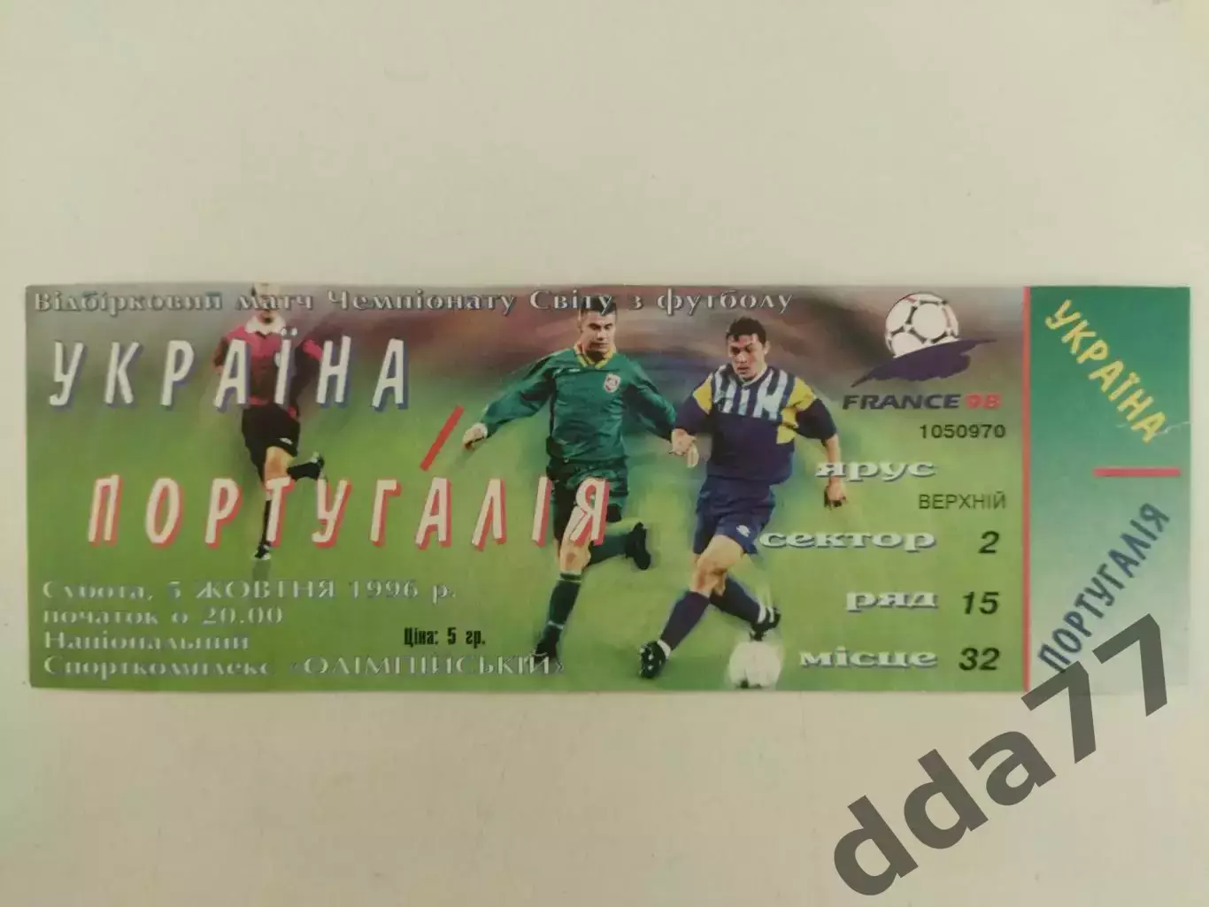 Украина-Португалия 5.10.1996