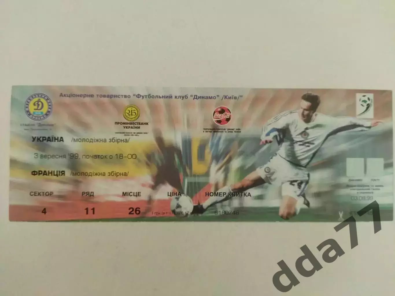 Украина - Франция 3.09.1999, Молодежные сборные