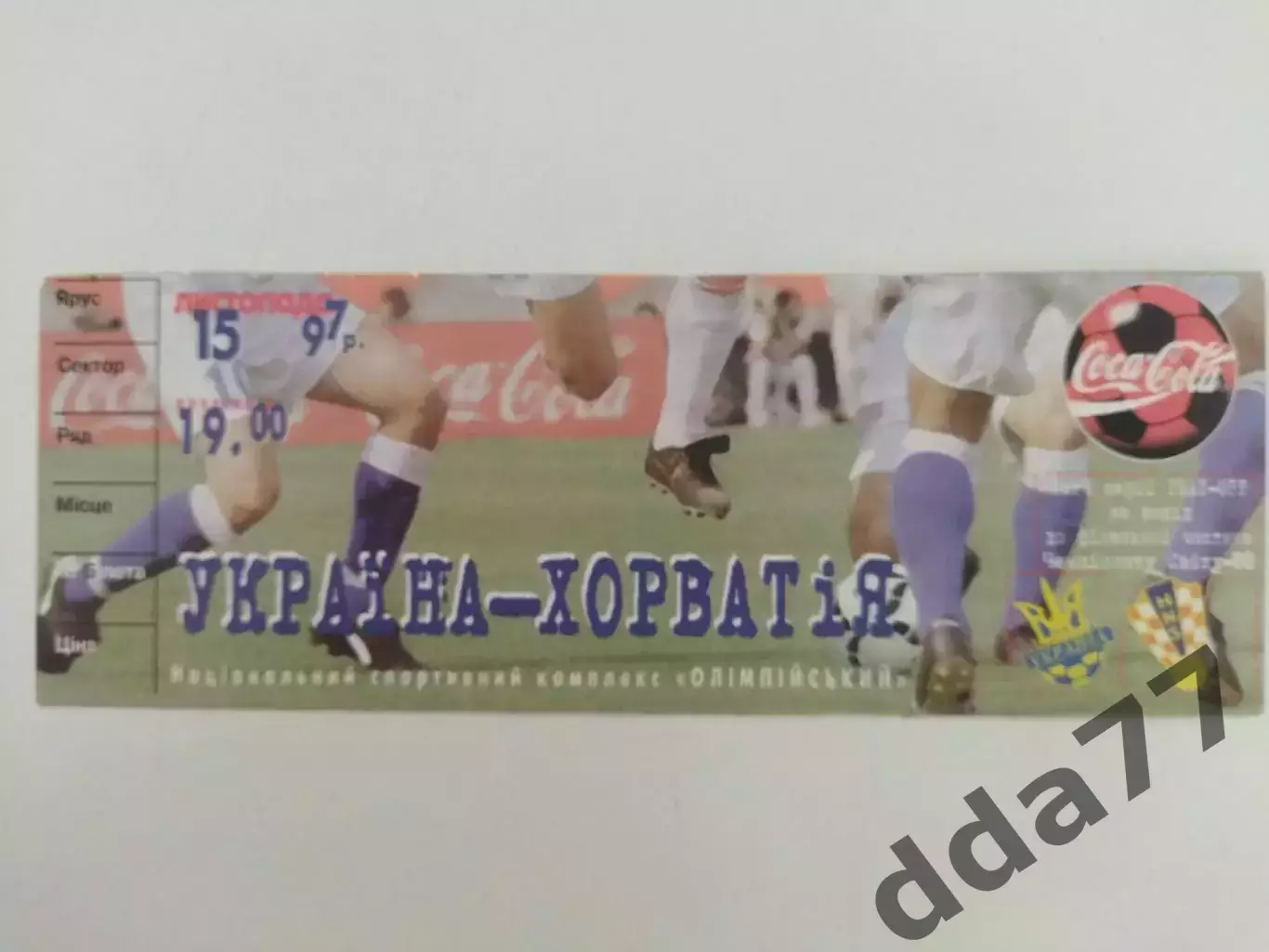 Украина-Хорватия 15.11.1997