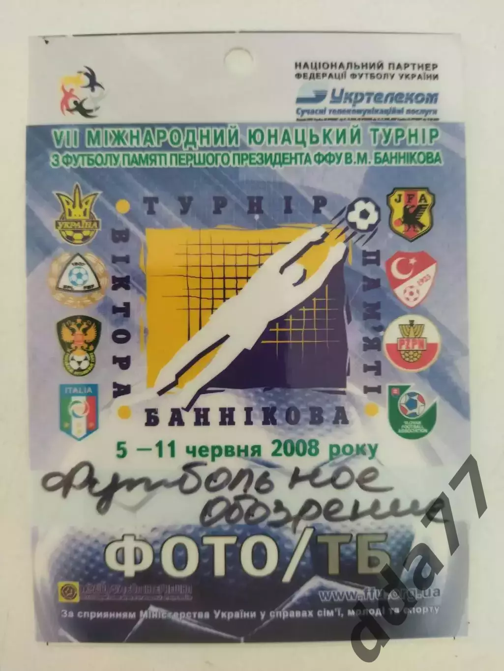 (В295) бейдж/аккредитация, МТ Банникова 2008