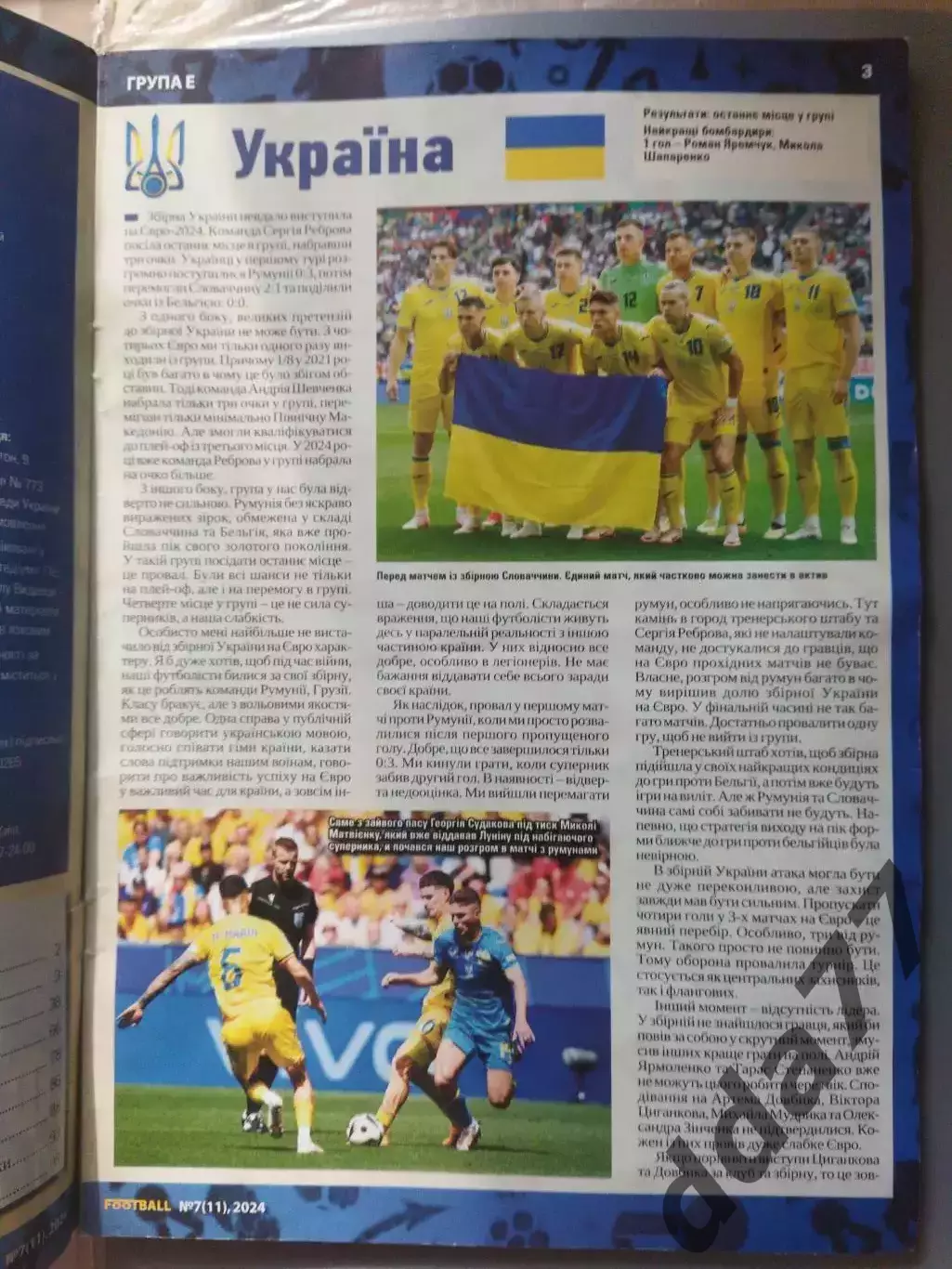 Журнал , Футбол/Football №7(11) июль 2024.Украина. 1