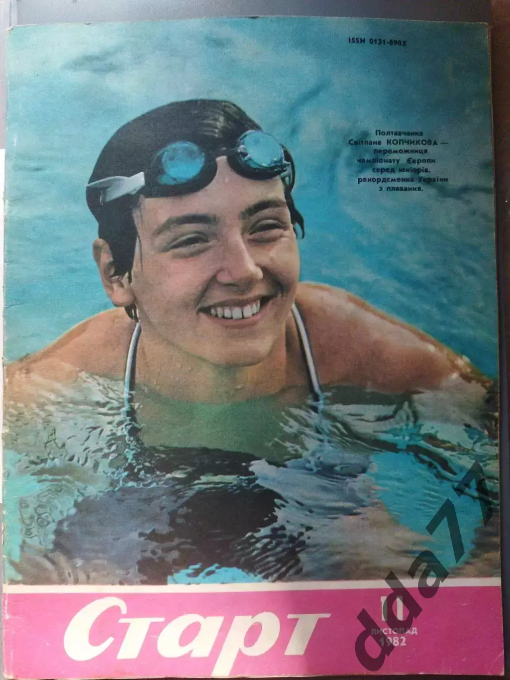 Журнал СтартУкраина №11 1982