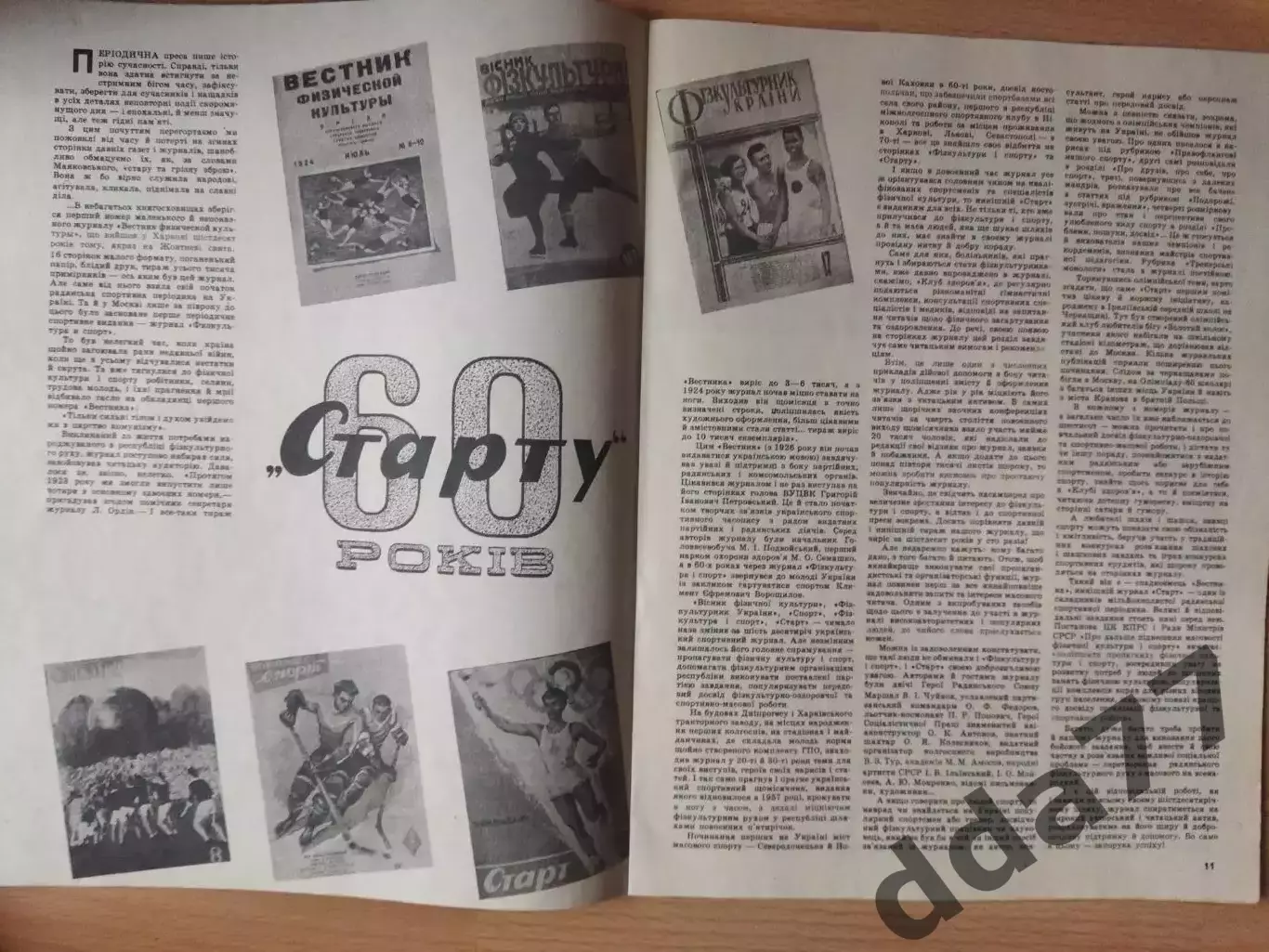 Журнал СтартУкраина №11 1982 1