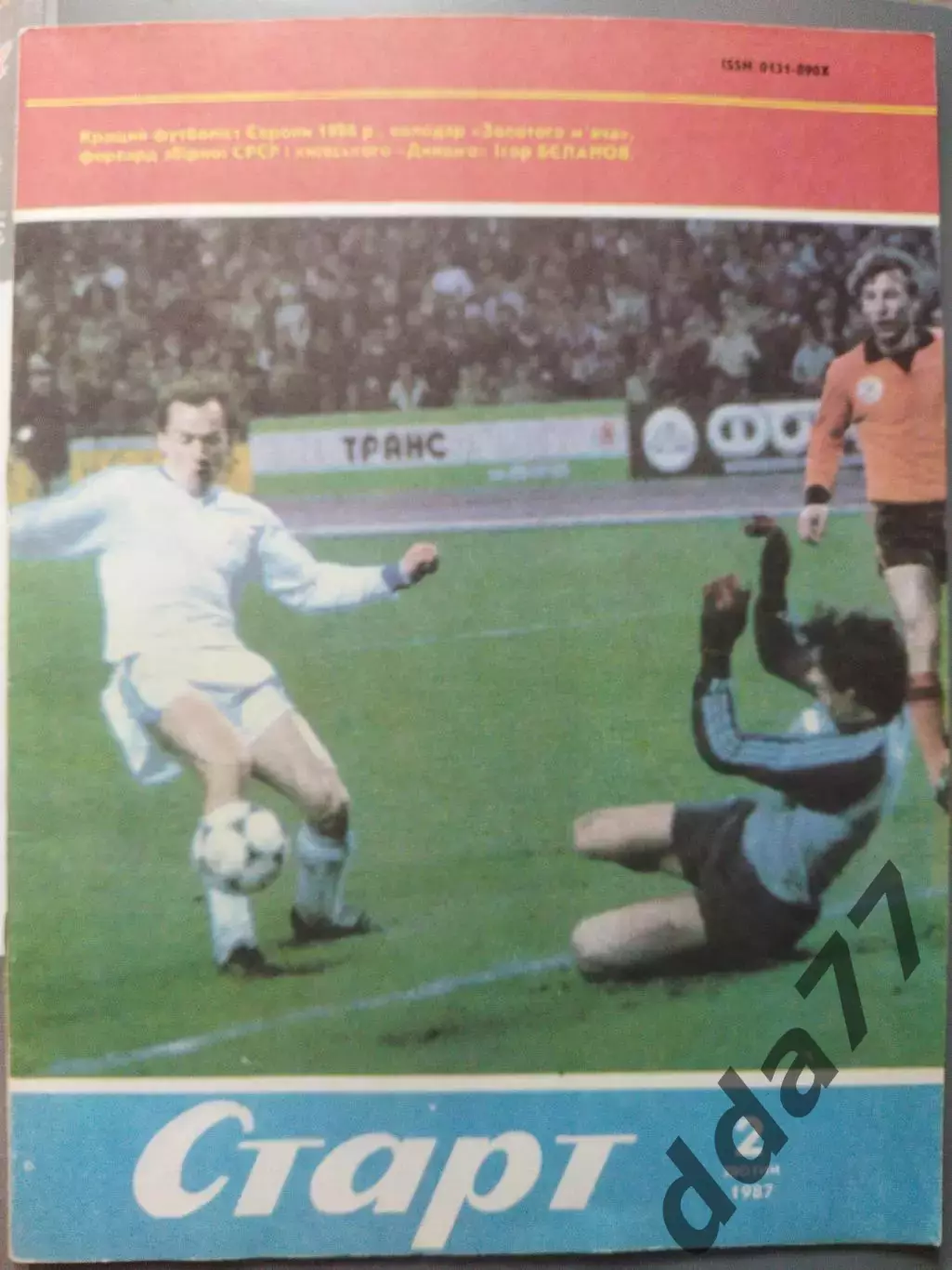 Журнал СтартУкраина №2 1987