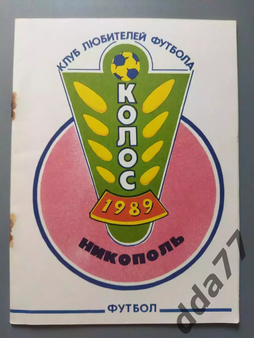 (1194) календарь-справочник,Футбол Никополь 1989.