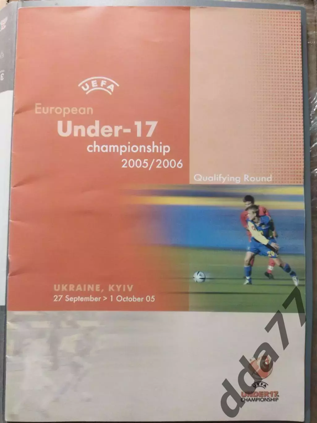 (380) Украина U-17.Чемпионат Европы. 27.09-1.10.2005