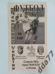 Ворскла Полтава - Карпаты Львов 15.04.2007