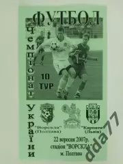 Ворскла Полтава - Карпаты Львов 15.04.2007,