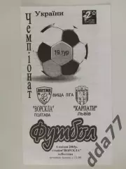Ворскла Полтава - Карпаты Львов 6.04.2003.