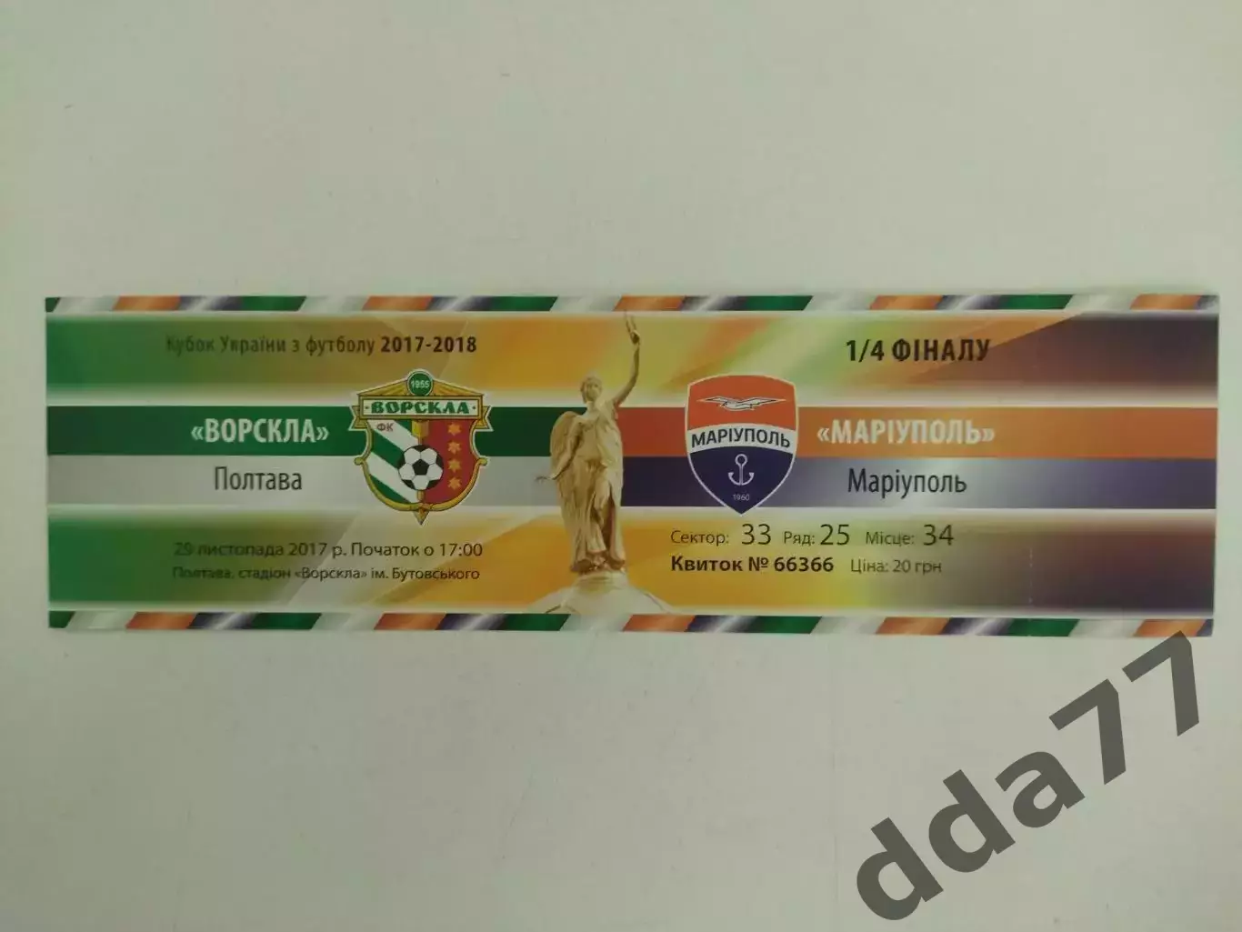 Ворскла Полтава - ФК Мариуполь 29.11.2017, кубок Украины.