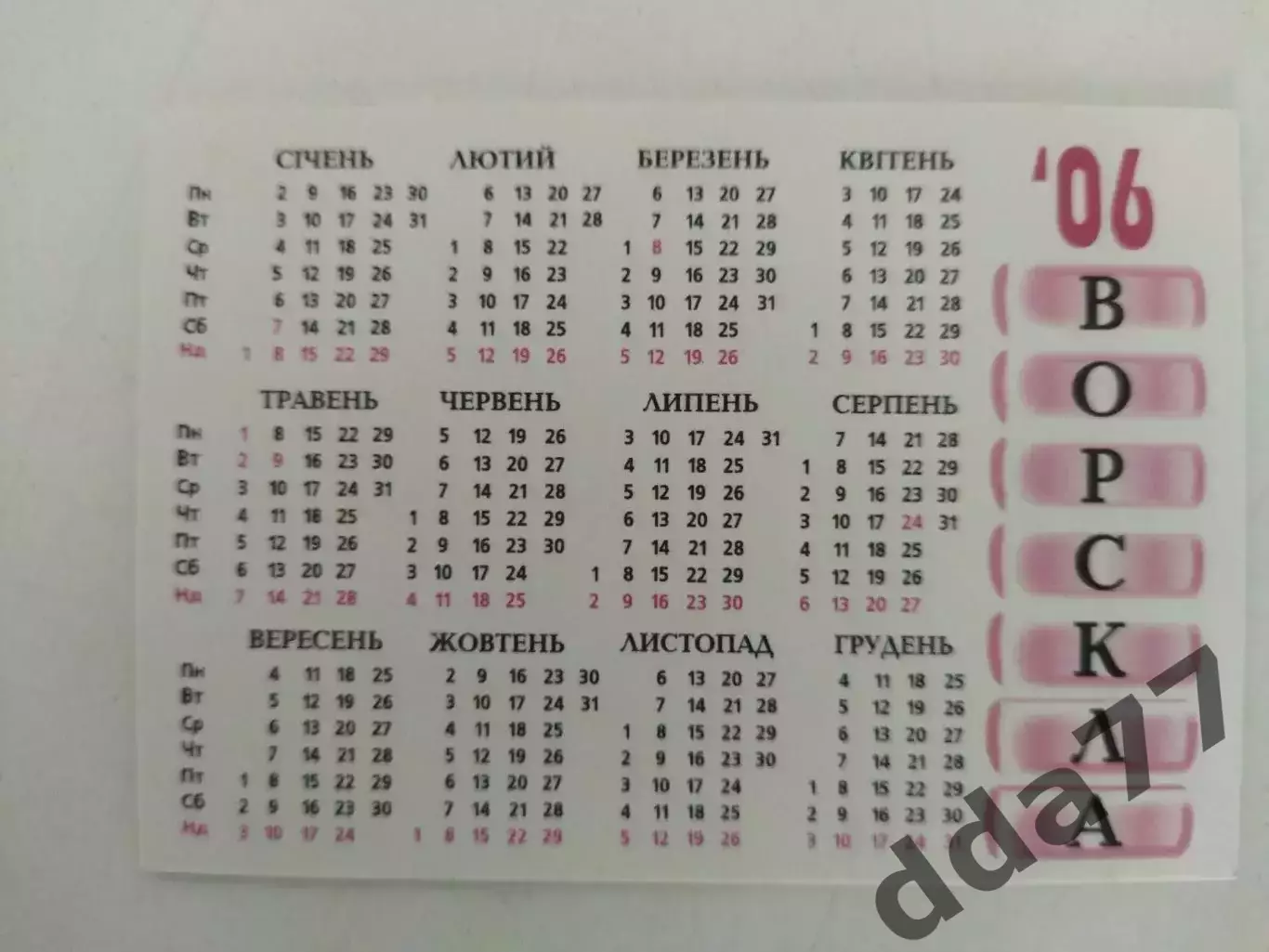 календарик Ворскла Полтава 2006. 1