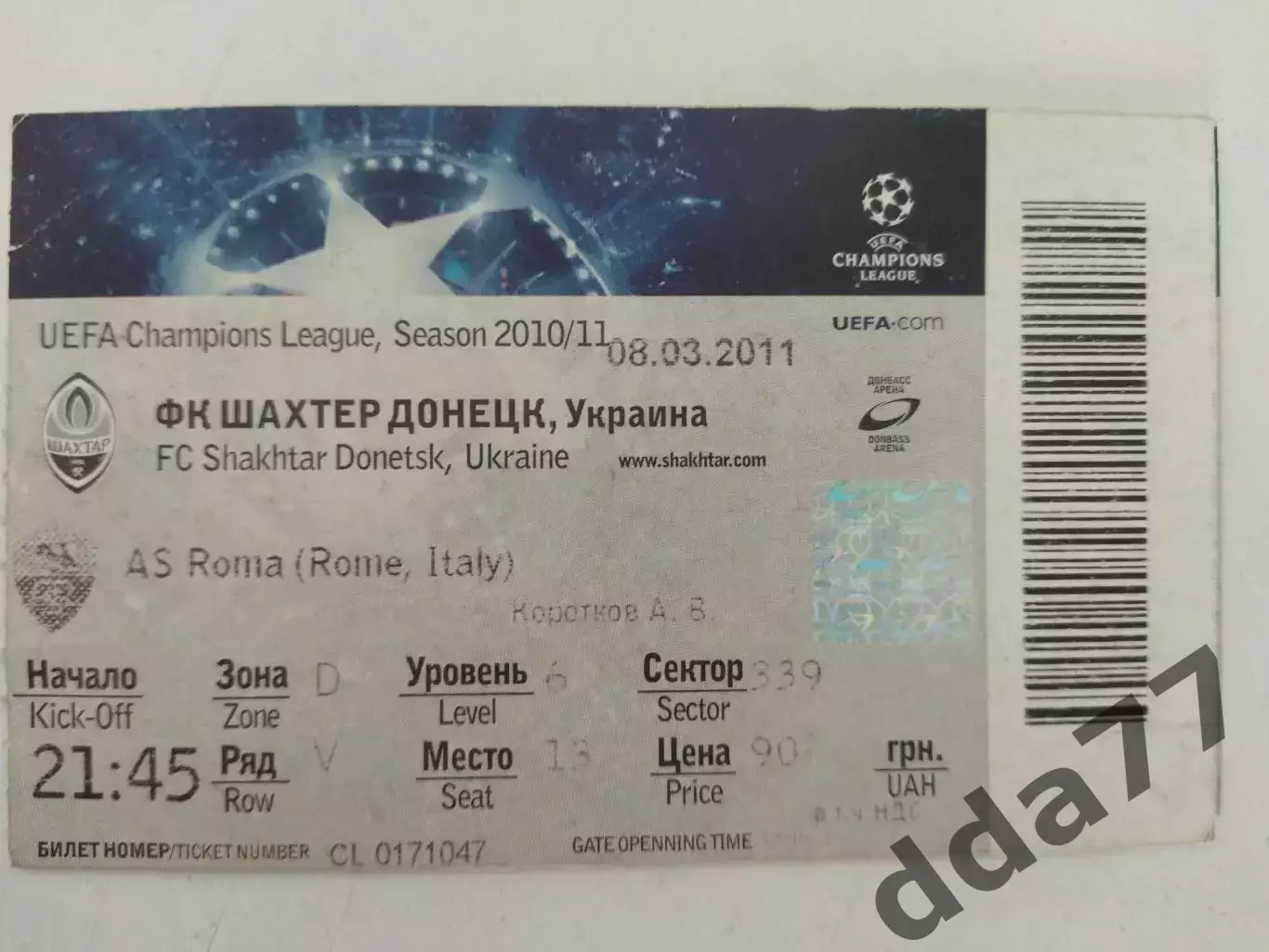 (В181) Шахтер Донецк - Рома Италия 8.03.2011