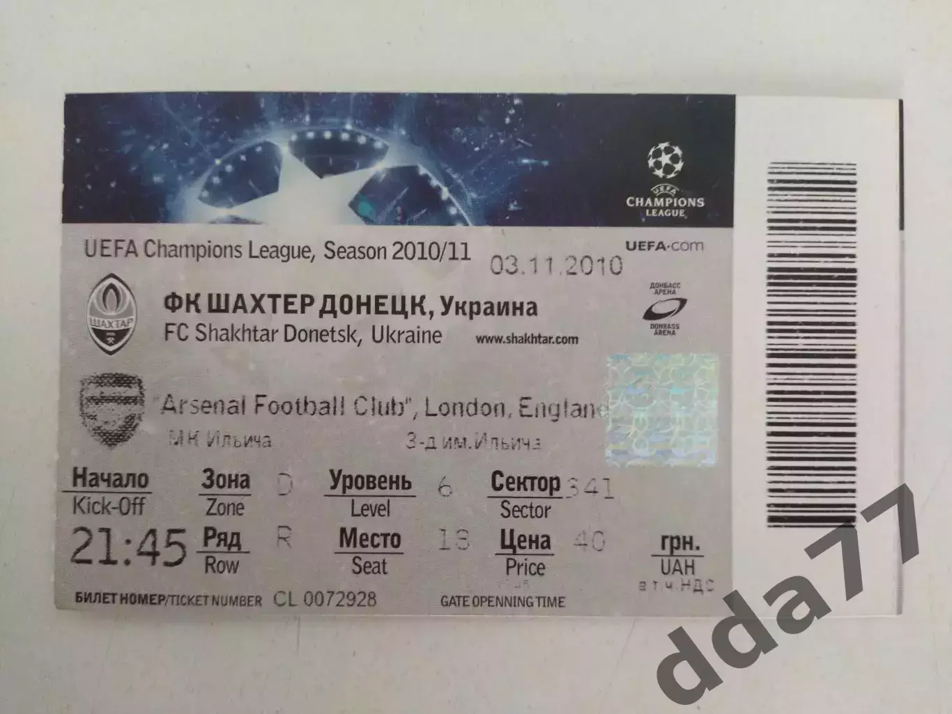 (В149) Шахтер Донецк - Арсенал Лондон 3.11.2010
