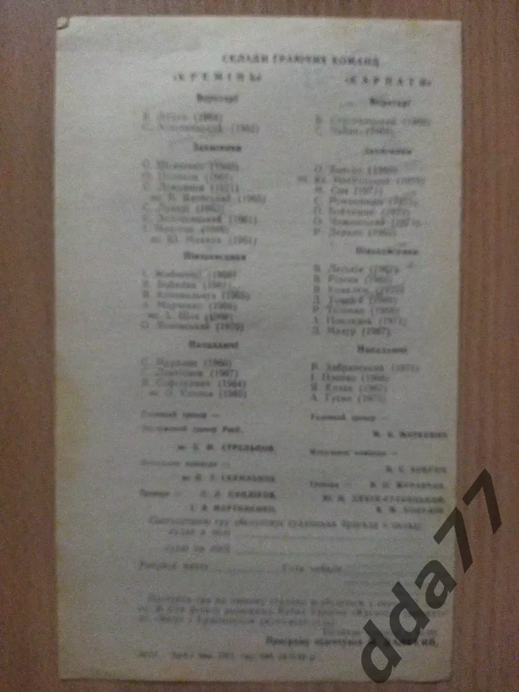 (2743) Кремень Кременчуг - Карпаты Львов 4.10.1992 1