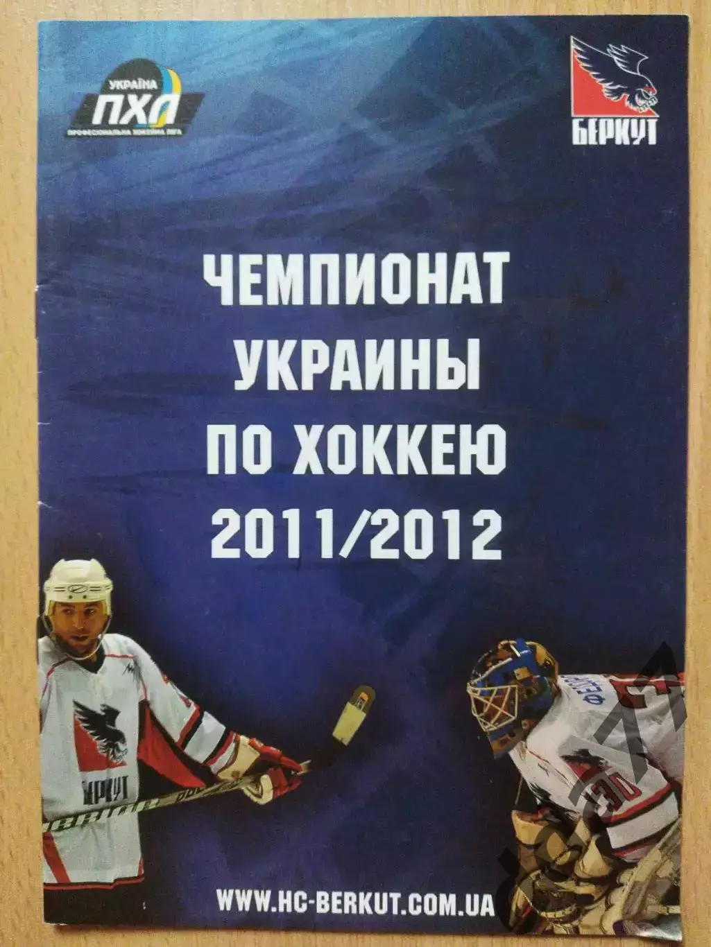 (3232) Беркут Киев 2011/2012, программа сезона